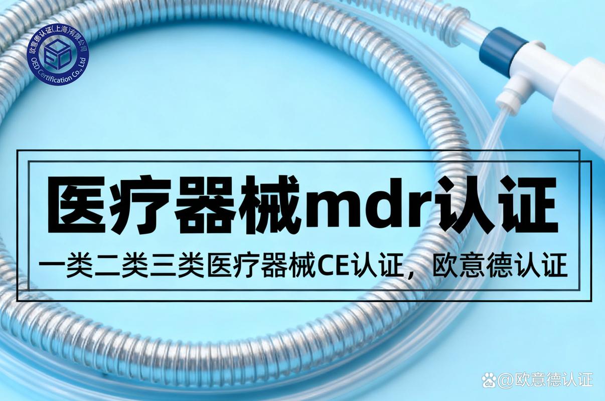 南京二类医疗器械认证机构性价比之选 欧意德认证的高性价比逻辑