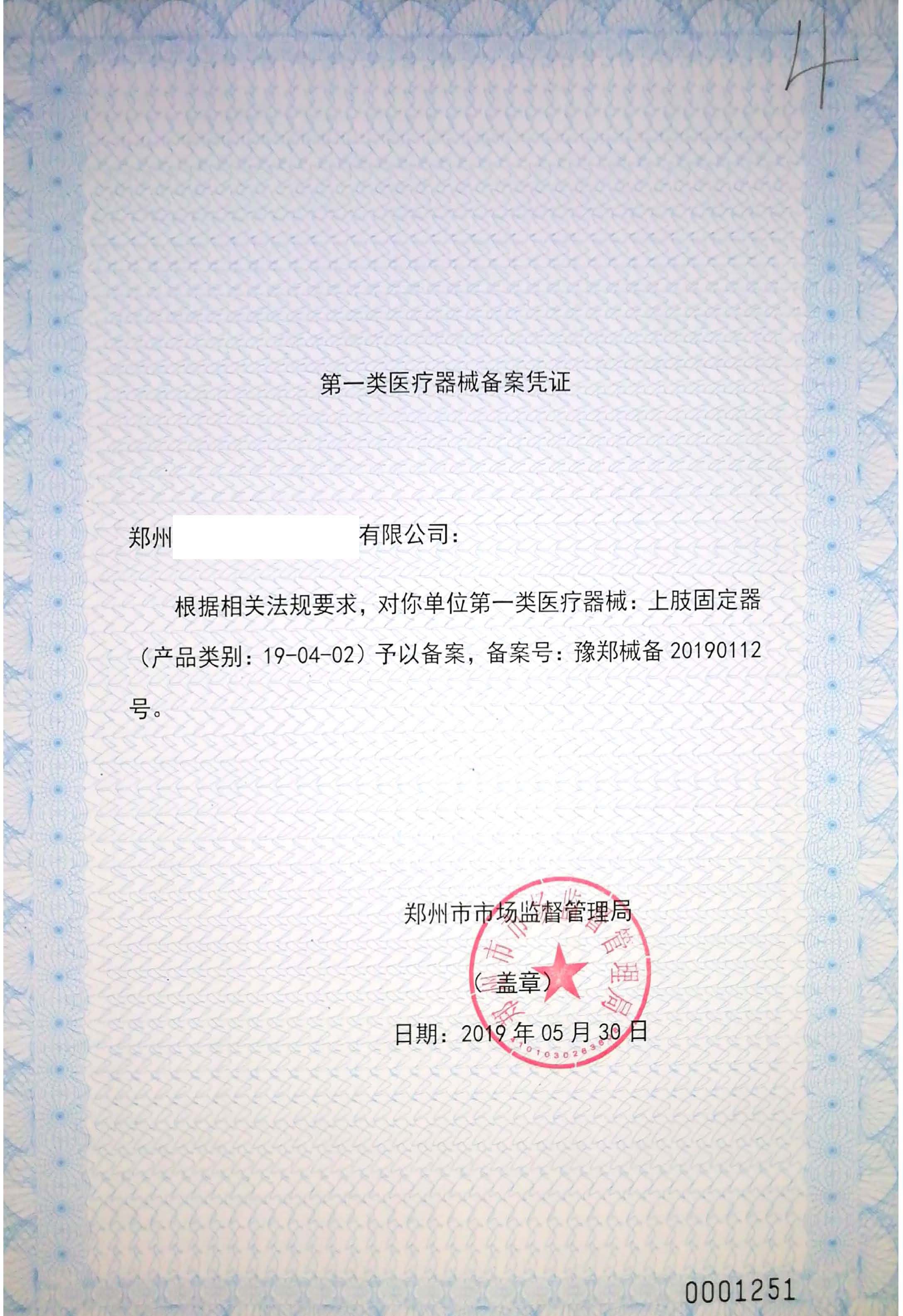 一类医疗器械备案
